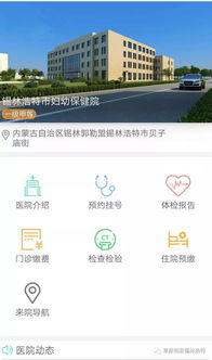 錫林浩特互聯(lián)網(wǎng)醫(yī)院正式上線 數(shù)據(jù)賦能，讓患者就醫(yī)少跑腿